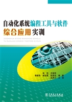 自动化系统编程工具与