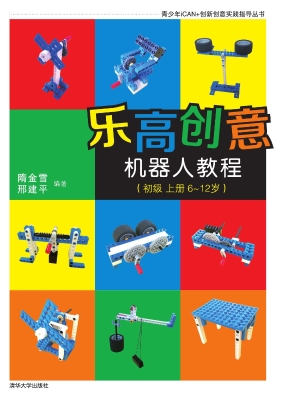 乐高创意机器人教程（初