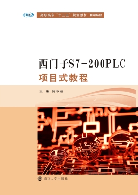 西门子S7-200PLC项目