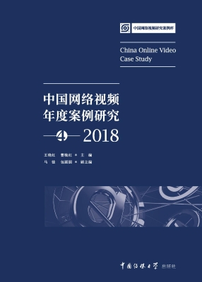 中国网络视频年度案例