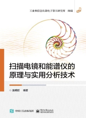 扫描电镜和能谱仪的原