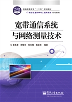 宽带通信系统与网络测