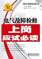 电气故障检修上岗应试