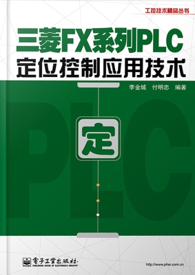 三菱FX系列PLC定位控