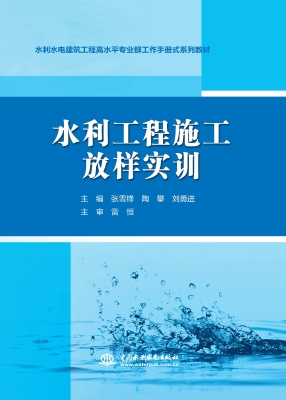 水利工程施工放样实训