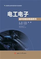 电工电子基本技能训练