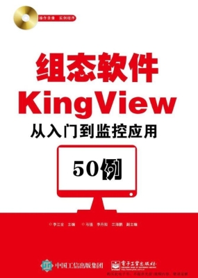 组态软件KingView从入