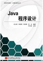Java程序设计教程