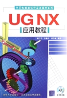 UG NX应用教程