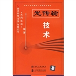 光传输技术
