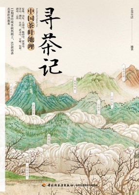 寻茶记——中国茶叶地