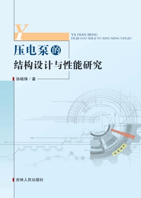 压电泵的结构设计与性