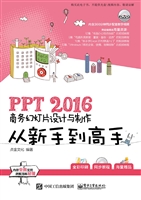 PPT 2016商务幻灯片设