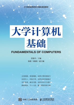 大学计算机基础