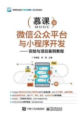 微信公众平台与小程序