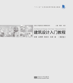 建筑设计入门教程