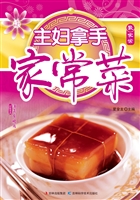主妇拿手家常菜