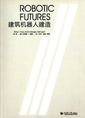 建筑机器人建造