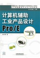 计算机辅助工业产品设