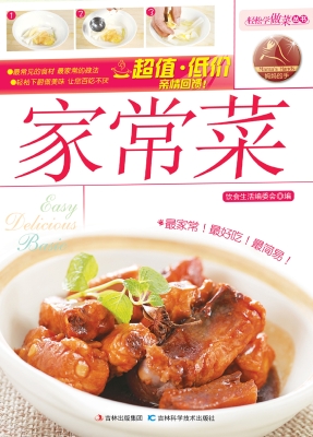 家常菜