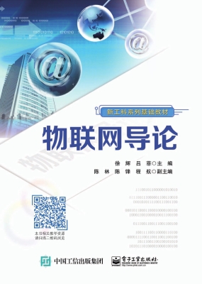 物联网导论