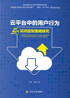 云平台中用户行为与访