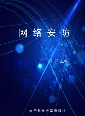 网络安防