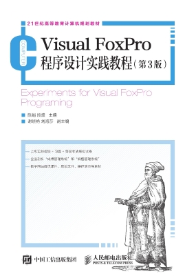 Visual FoxPro程序设