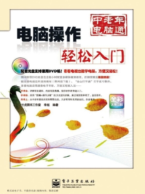 电脑操作轻松入门