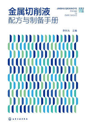 金属切削液配方与制备