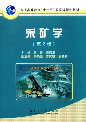 采矿学