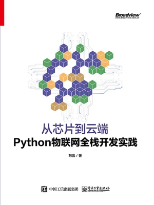 从芯片到云端——Pyth