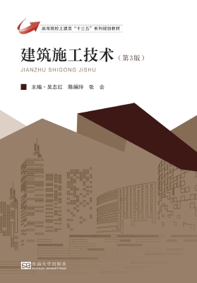建筑施工技术