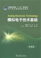 模拟电子技术基础