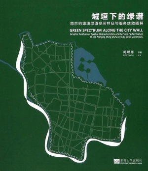 城垣下的绿谱——南京