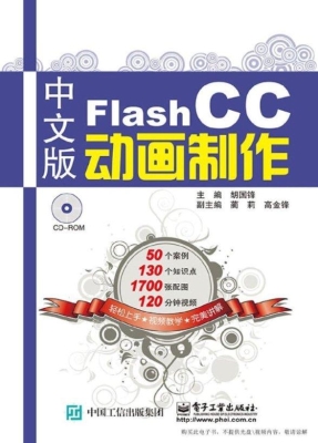 中文版Flash CC动画制