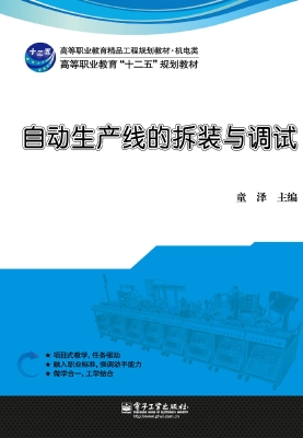 自动生产线的拆装与调