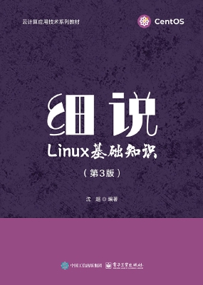 细说Linux基础知识