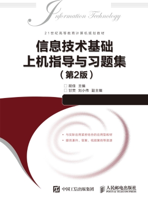 信息技术基础上机指导