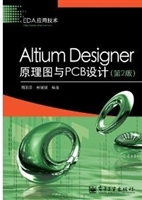 Altium Designer原理