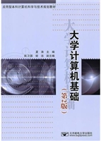 大学计算机基础（第2版）