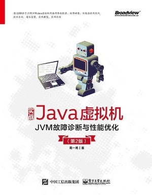 实战Java虚拟机——JV