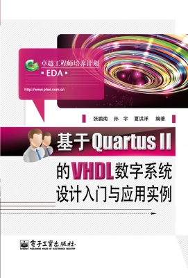 基于Quartus Ⅱ的VHDL