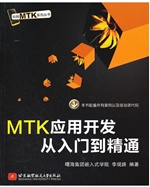 MTK应用开发从入门到