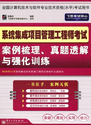 系统集成项目管理工程