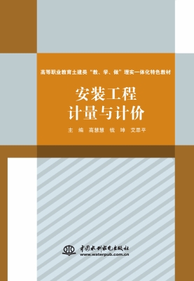 安装工程计量与计价