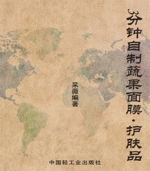 3分钟自制蔬果面膜·