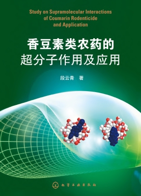 香豆素类农药的超分子