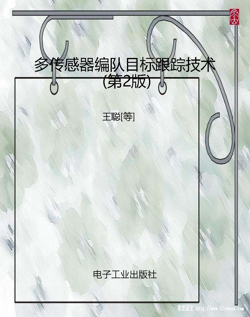 多传感器编队目标跟踪