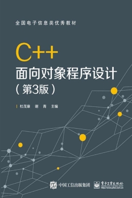 C++面向对象程序设计